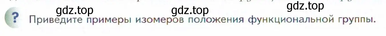 Условие  ? (страница 56) гдз по химии 11 класс Кузнецова, Левкин, учебник