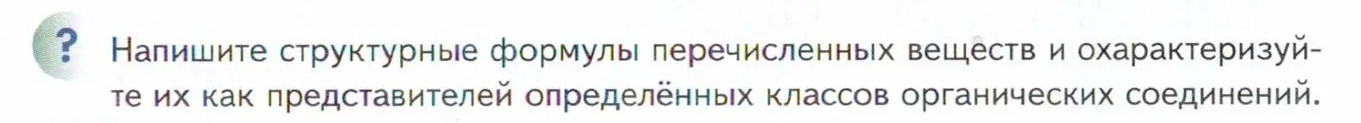 Условие  ? (страница 57) гдз по химии 11 класс Кузнецова, Левкин, учебник