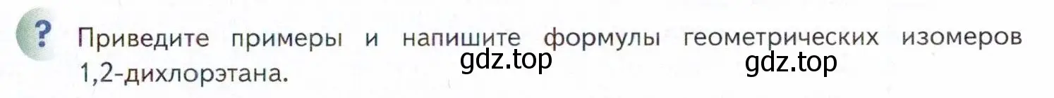 Условие  ? (страница 57) гдз по химии 11 класс Кузнецова, Левкин, учебник