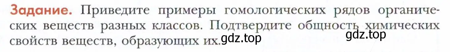 Условие  Задание (страница 58) гдз по химии 11 класс Кузнецова, Левкин, учебник