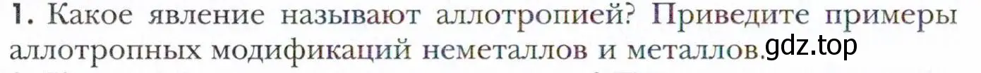 Условие номер 1 (страница 58) гдз по химии 11 класс Кузнецова, Левкин, учебник