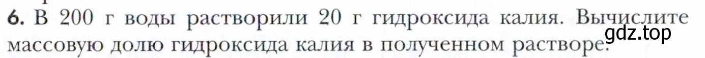 Условие номер 6 (страница 71) гдз по химии 11 класс Кузнецова, Левкин, учебник