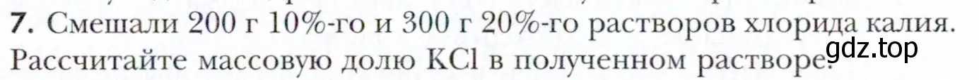 Условие номер 7 (страница 71) гдз по химии 11 класс Кузнецова, Левкин, учебник