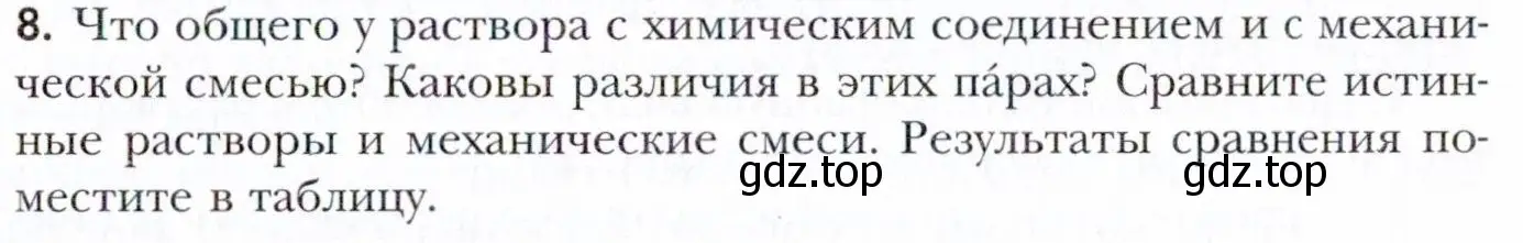 Условие номер 8 (страница 71) гдз по химии 11 класс Кузнецова, Левкин, учебник