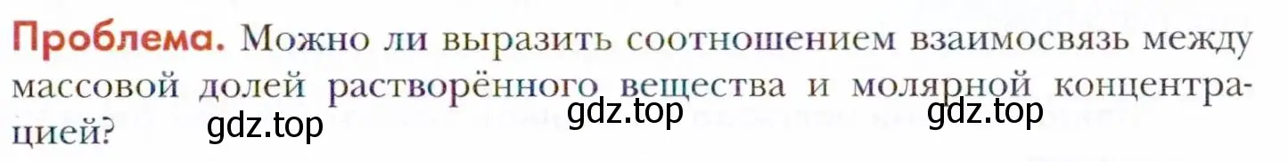 Условие  Проблема (страница 71) гдз по химии 11 класс Кузнецова, Левкин, учебник