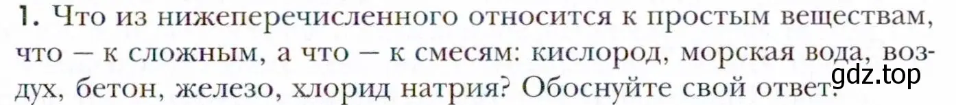 Условие номер 1 (страница 71) гдз по химии 11 класс Кузнецова, Левкин, учебник