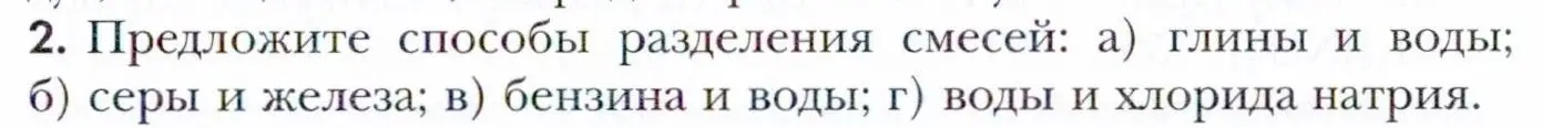 Условие номер 2 (страница 71) гдз по химии 11 класс Кузнецова, Левкин, учебник