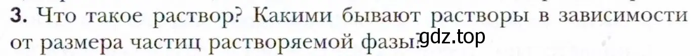 Условие номер 3 (страница 71) гдз по химии 11 класс Кузнецова, Левкин, учебник