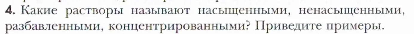 Условие номер 4 (страница 71) гдз по химии 11 класс Кузнецова, Левкин, учебник