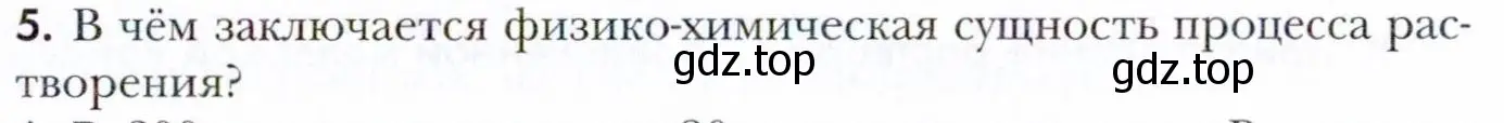 Условие номер 5 (страница 71) гдз по химии 11 класс Кузнецова, Левкин, учебник