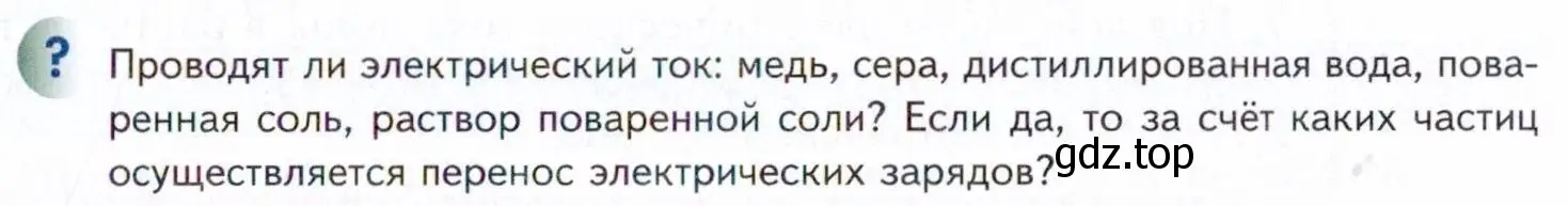 Условие номер ? (страница 73) гдз по химии 11 класс Кузнецова, Левкин, учебник