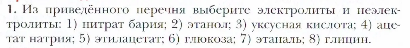 Условие номер 1 (страница 76) гдз по химии 11 класс Кузнецова, Левкин, учебник