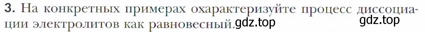 Условие номер 3 (страница 76) гдз по химии 11 класс Кузнецова, Левкин, учебник