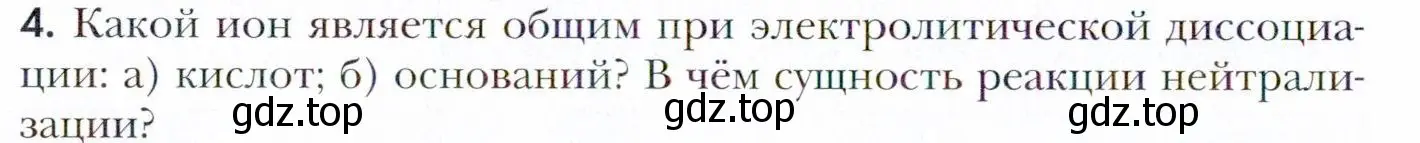 Условие номер 4 (страница 76) гдз по химии 11 класс Кузнецова, Левкин, учебник