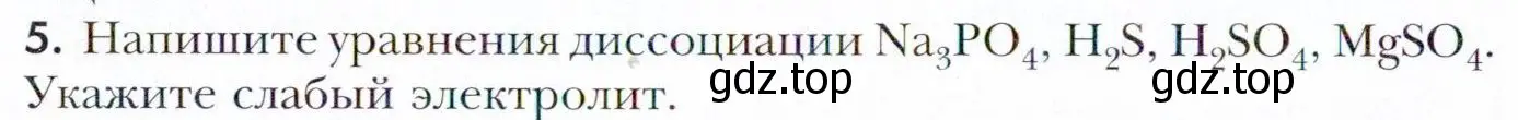 Условие номер 5 (страница 76) гдз по химии 11 класс Кузнецова, Левкин, учебник