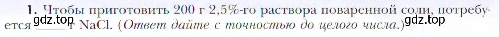 Условие номер 1 (страница 85) гдз по химии 11 класс Кузнецова, Левкин, учебник