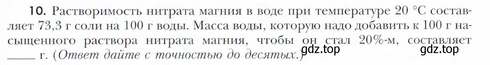 Условие номер 10 (страница 85) гдз по химии 11 класс Кузнецова, Левкин, учебник