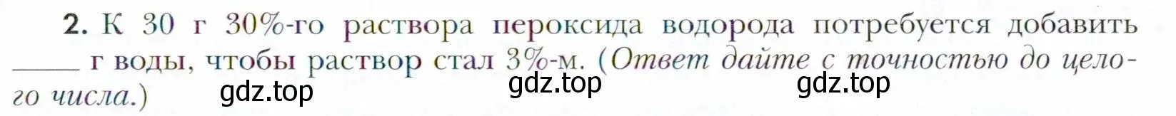 Условие номер 2 (страница 85) гдз по химии 11 класс Кузнецова, Левкин, учебник