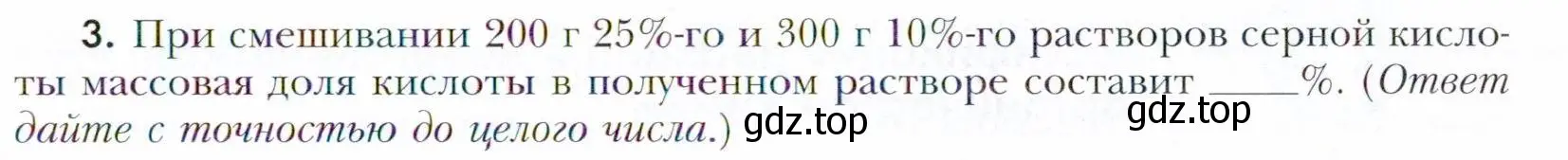 Условие номер 3 (страница 85) гдз по химии 11 класс Кузнецова, Левкин, учебник