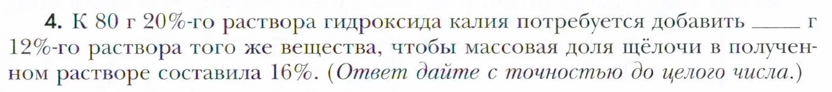 Условие номер 4 (страница 85) гдз по химии 11 класс Кузнецова, Левкин, учебник