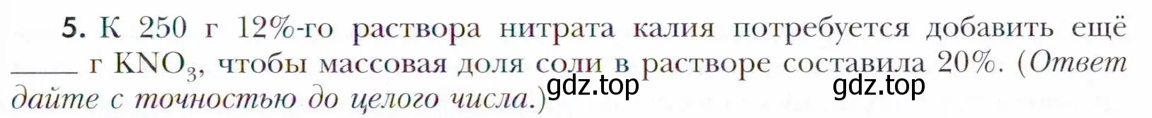 Условие номер 5 (страница 85) гдз по химии 11 класс Кузнецова, Левкин, учебник