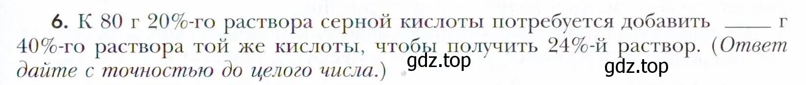 Условие номер 6 (страница 85) гдз по химии 11 класс Кузнецова, Левкин, учебник