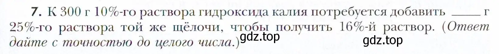 Условие номер 7 (страница 85) гдз по химии 11 класс Кузнецова, Левкин, учебник