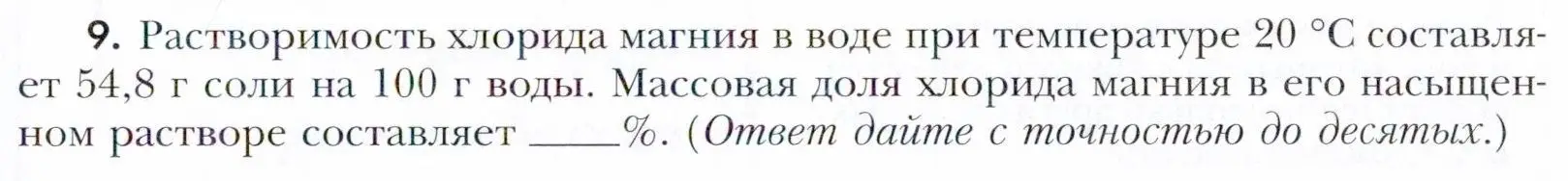 Условие номер 9 (страница 85) гдз по химии 11 класс Кузнецова, Левкин, учебник