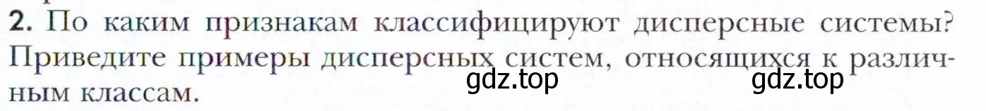 Условие номер 2 (страница 81) гдз по химии 11 класс Кузнецова, Левкин, учебник