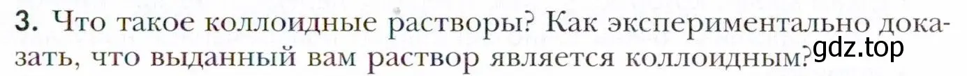 Условие номер 3 (страница 81) гдз по химии 11 класс Кузнецова, Левкин, учебник