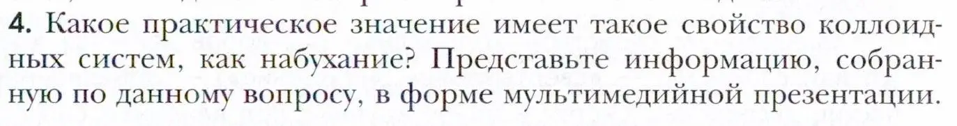 Условие номер 4 (страница 81) гдз по химии 11 класс Кузнецова, Левкин, учебник