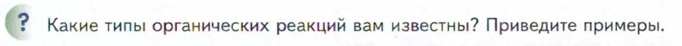 Условие  ? (страница 87) гдз по химии 11 класс Кузнецова, Левкин, учебник