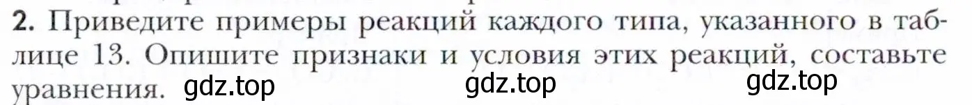 Условие номер 2 (страница 90) гдз по химии 11 класс Кузнецова, Левкин, учебник