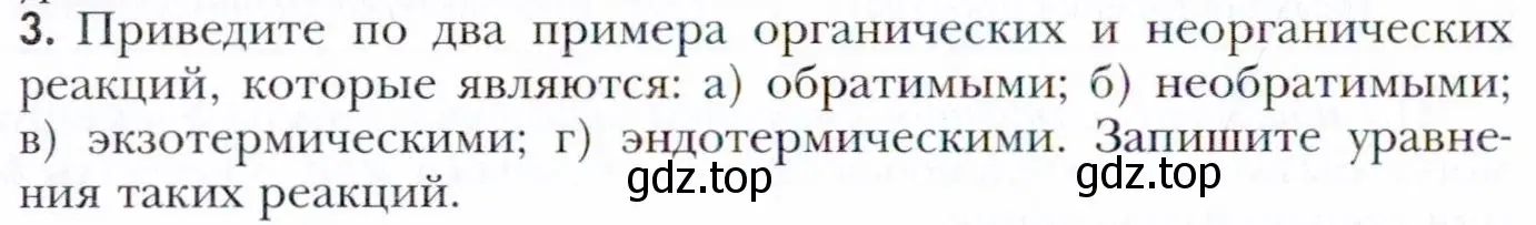 Условие номер 3 (страница 90) гдз по химии 11 класс Кузнецова, Левкин, учебник