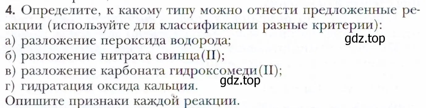 Условие номер 4 (страница 90) гдз по химии 11 класс Кузнецова, Левкин, учебник