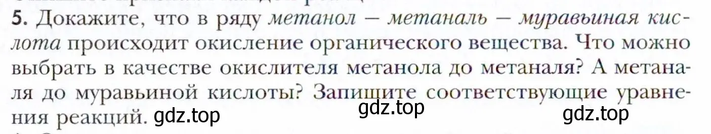 Условие номер 5 (страница 90) гдз по химии 11 класс Кузнецова, Левкин, учебник