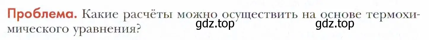 Условие  Проблема (страница 92) гдз по химии 11 класс Кузнецова, Левкин, учебник