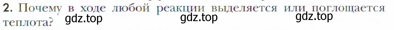 Условие номер 2 (страница 93) гдз по химии 11 класс Кузнецова, Левкин, учебник