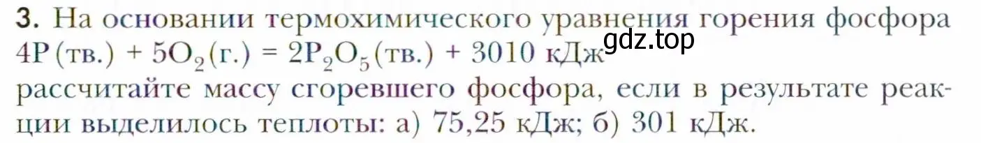 Условие номер 3 (страница 93) гдз по химии 11 класс Кузнецова, Левкин, учебник