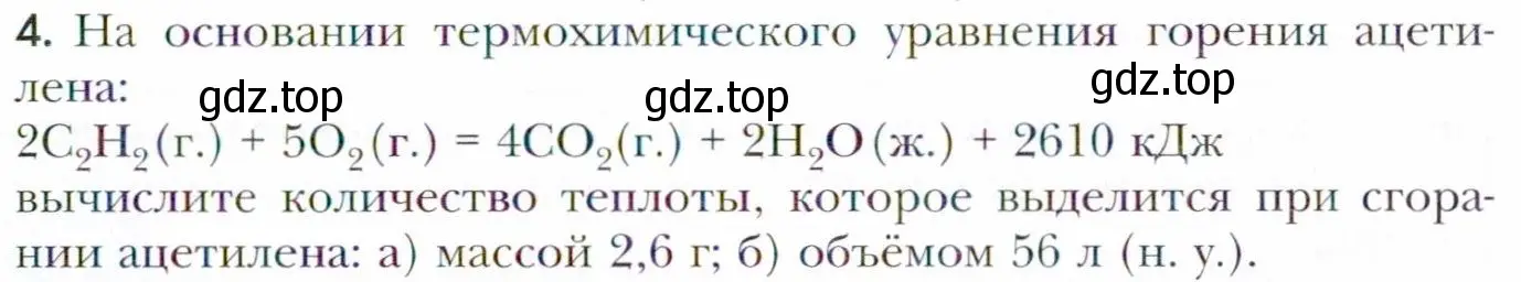 Условие номер 4 (страница 93) гдз по химии 11 класс Кузнецова, Левкин, учебник