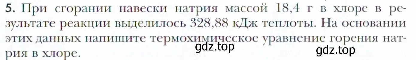 Условие номер 5 (страница 93) гдз по химии 11 класс Кузнецова, Левкин, учебник