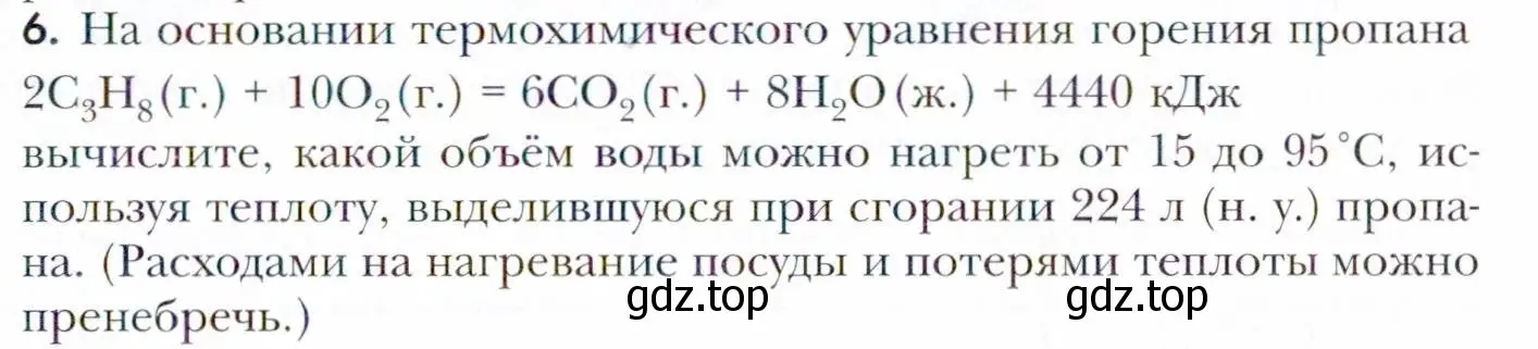 Условие номер 6 (страница 93) гдз по химии 11 класс Кузнецова, Левкин, учебник