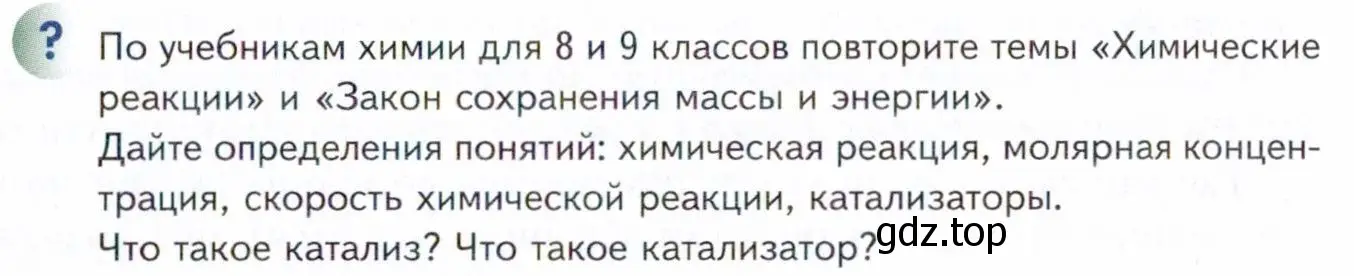 Условие  ? (страница 93) гдз по химии 11 класс Кузнецова, Левкин, учебник