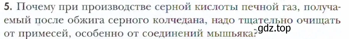 Условие номер 5 (страница 98) гдз по химии 11 класс Кузнецова, Левкин, учебник