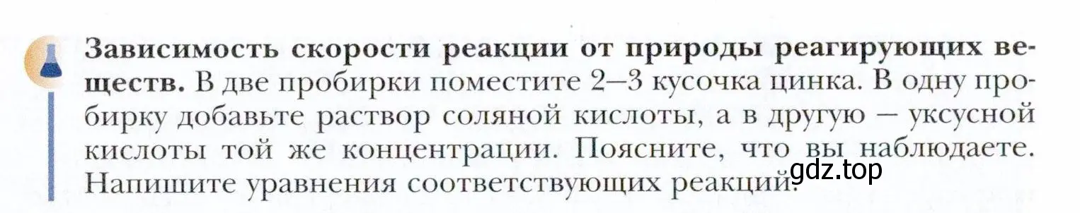 Условие  Эксперимент (страница 96) гдз по химии 11 класс Кузнецова, Левкин, учебник