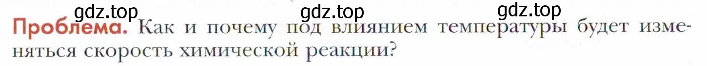 Условие  Проблема (страница 96) гдз по химии 11 класс Кузнецова, Левкин, учебник