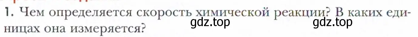 Условие номер 1 (страница 98) гдз по химии 11 класс Кузнецова, Левкин, учебник