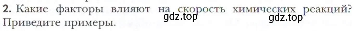 Условие номер 2 (страница 98) гдз по химии 11 класс Кузнецова, Левкин, учебник