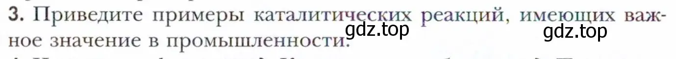 Условие номер 3 (страница 98) гдз по химии 11 класс Кузнецова, Левкин, учебник