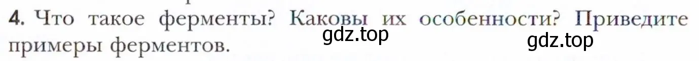 Условие номер 4 (страница 98) гдз по химии 11 класс Кузнецова, Левкин, учебник